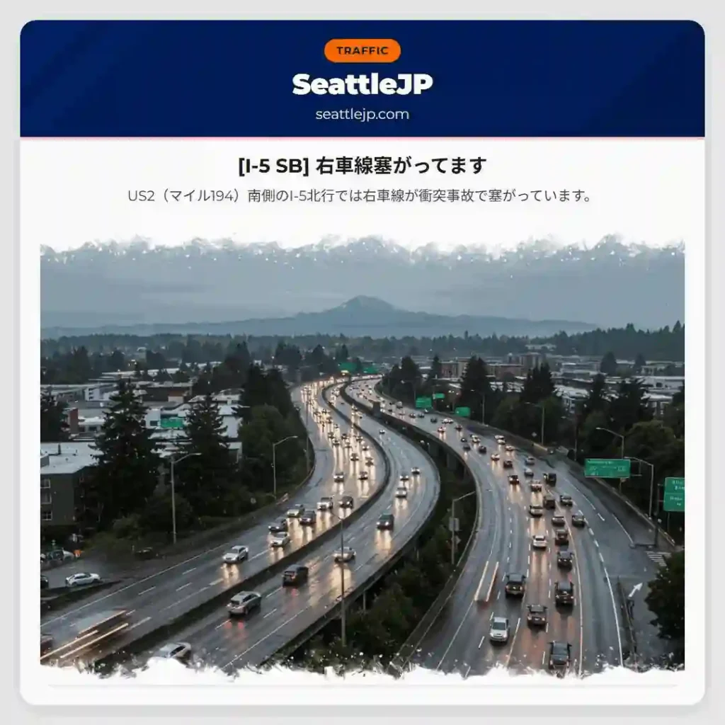 [I-5 SB] 右車線塞がってます