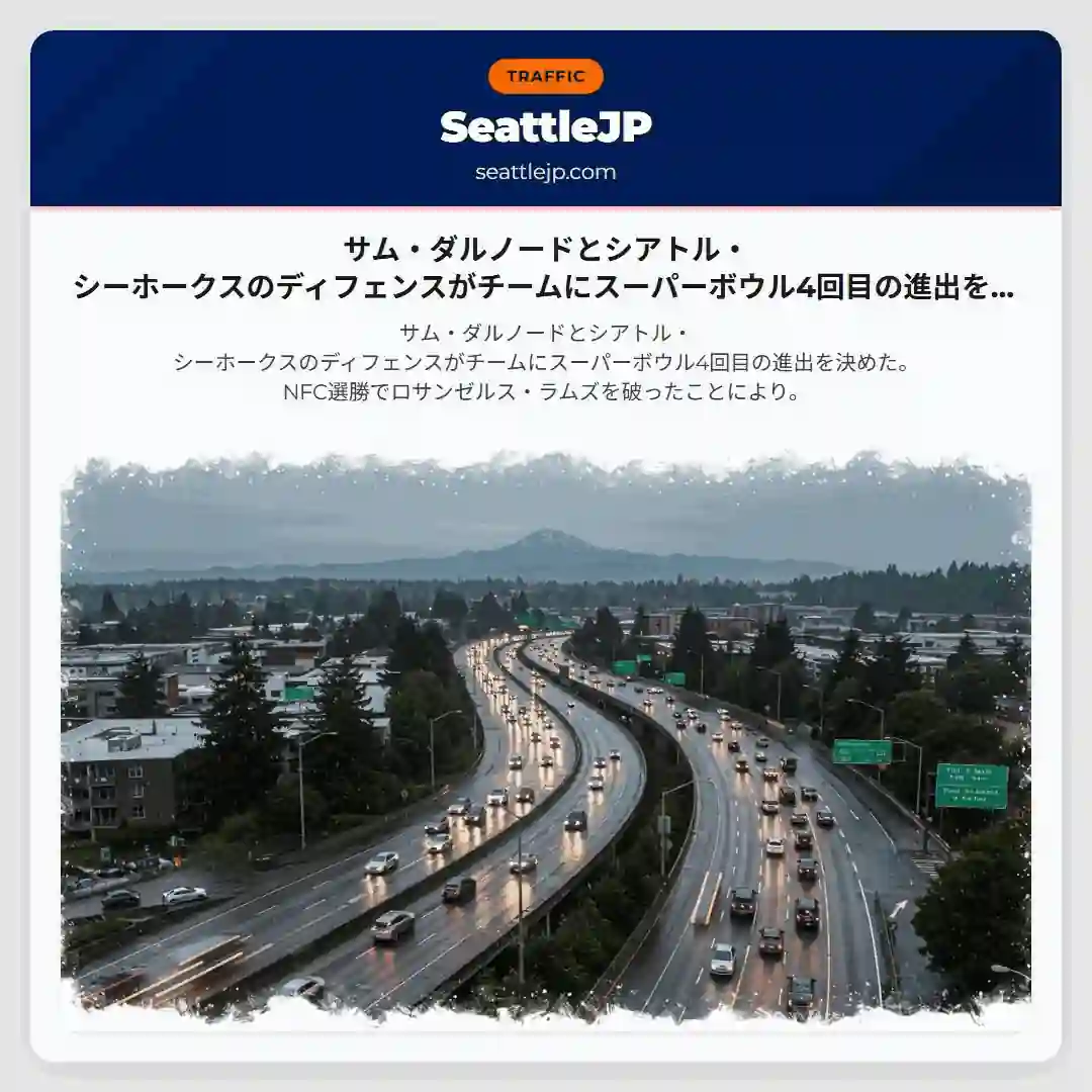 サム・ダルノードとシアトル・シーホークスのディフェンスがチームにスーパーボウル4回目の進出を決めた。