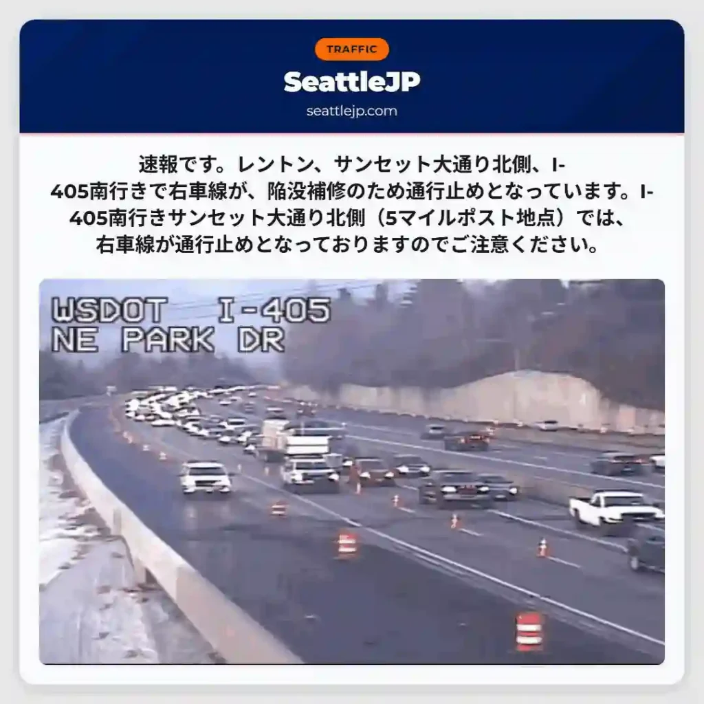 通行止め！I-405南、サンセット大通り付近