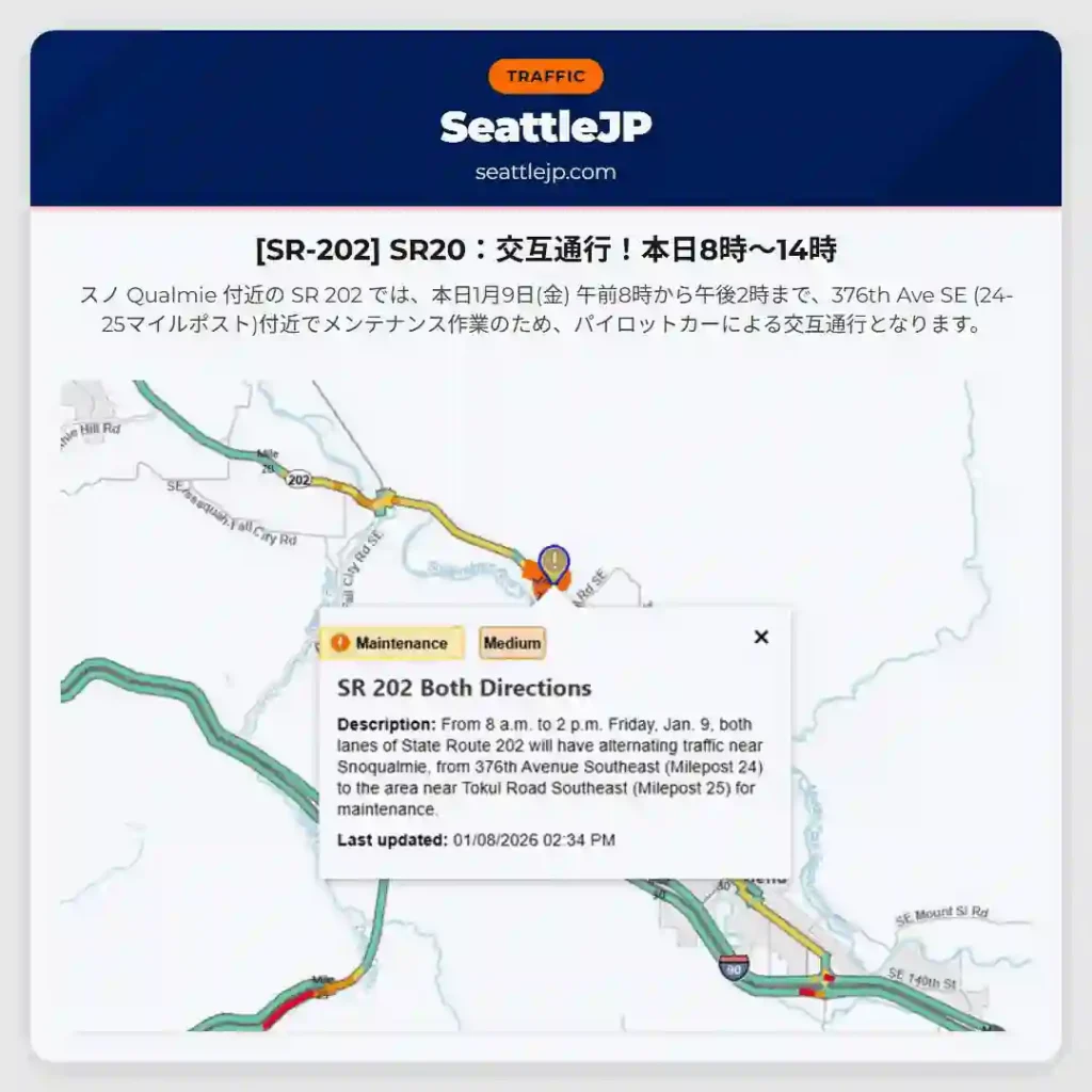 [SR-202] SR20：交互通行！本日8時～14時