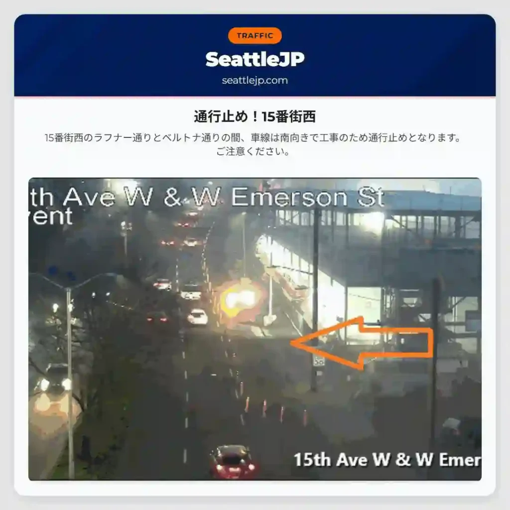 通行止め！15番街西