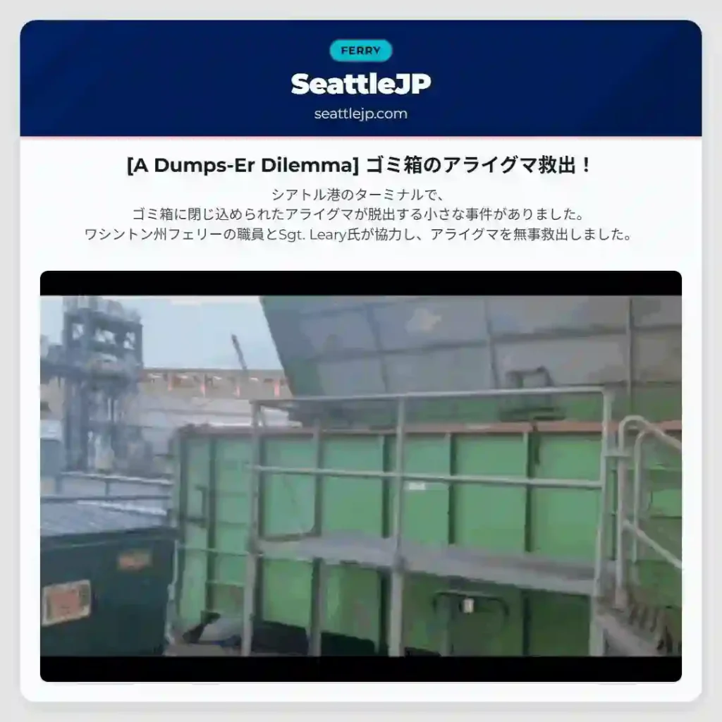 [A Dumps-Er Dilemma] ゴミ箱のアライグマ救出！