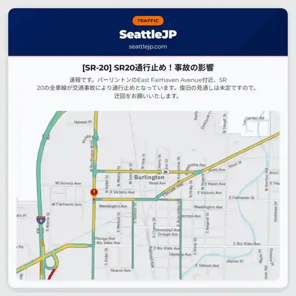 [SR-20] SR20通行止め！事故の影響
