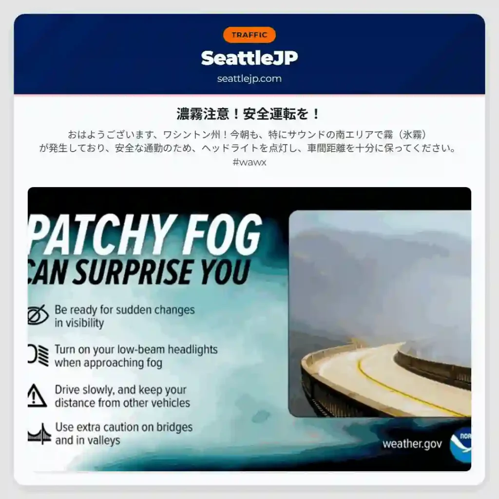 濃霧注意！安全運転を！