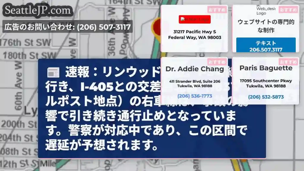 事故で通行止め！I-5号線北行き