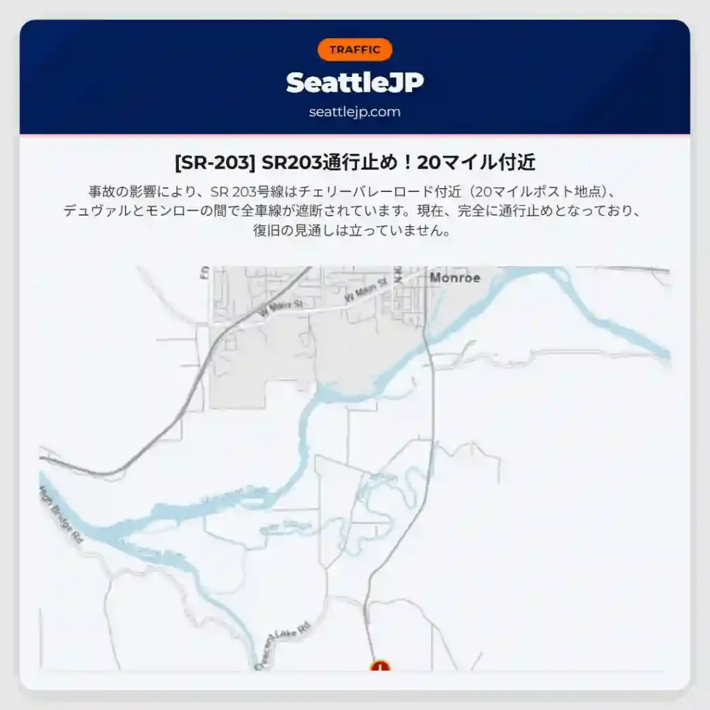 [SR-203] SR203通行止め！20マイル付近