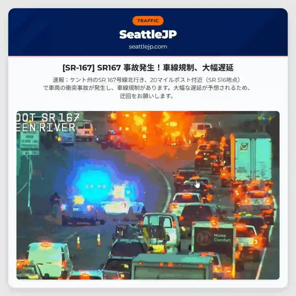 [SR-167] SR167 事故発生！車線規制、大幅遅延