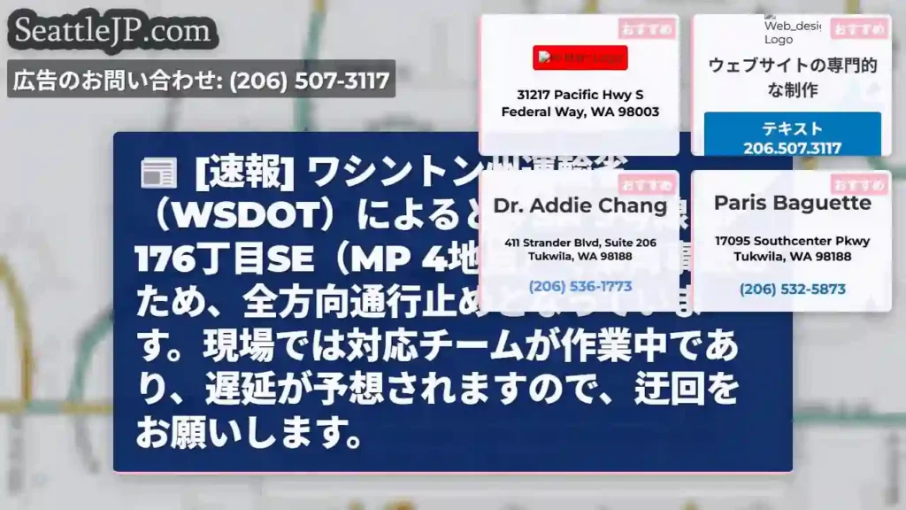 SR9通行止め！事故発生