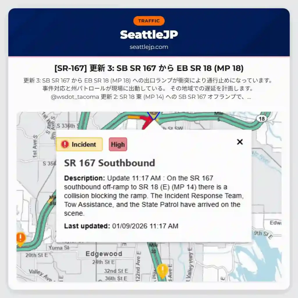 [SR-167] 更新 3: SB SR 167 から EB SR 18 (MP 18)