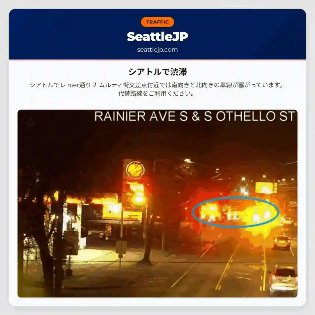 シアトルで渋滞