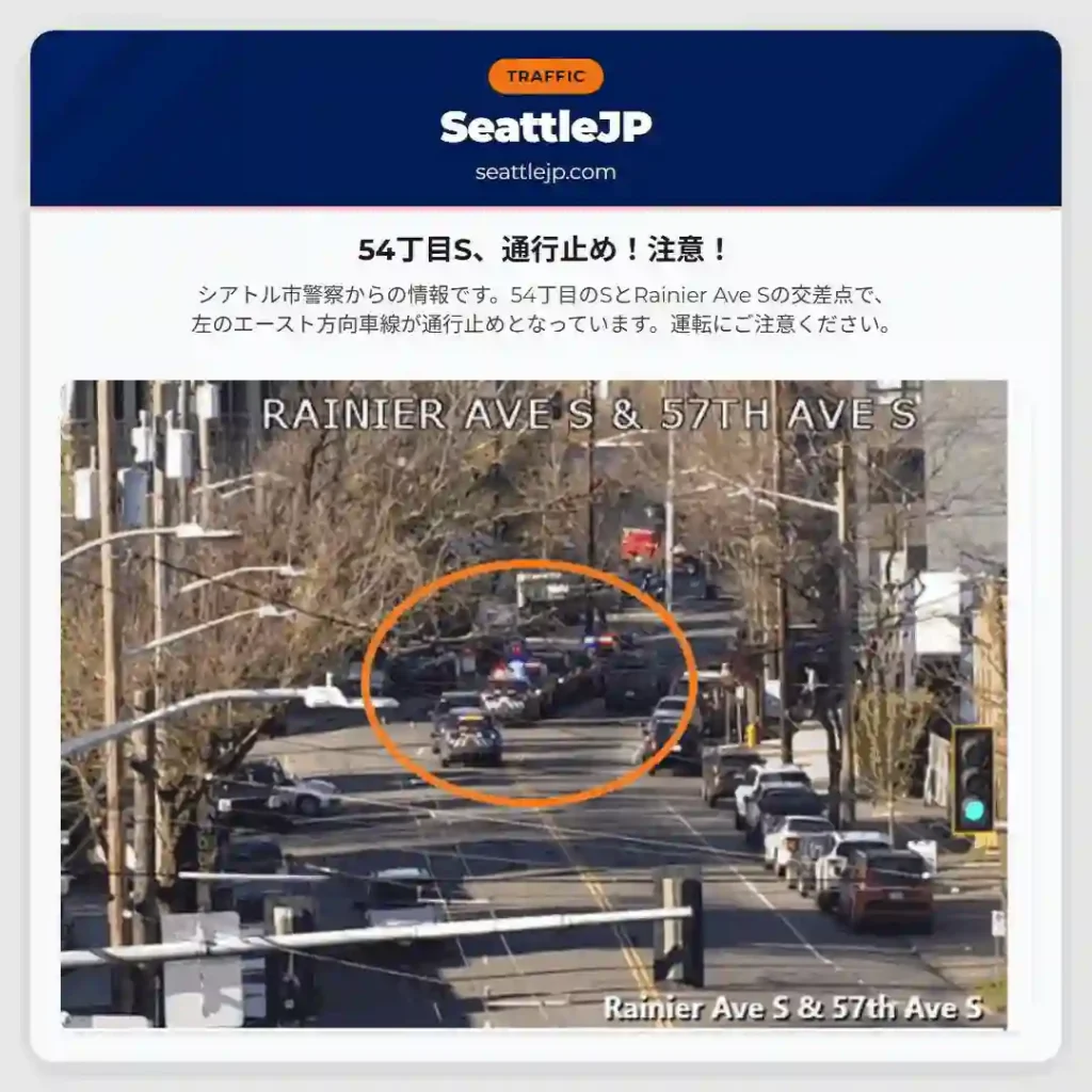 54丁目S、通行止め！注意！