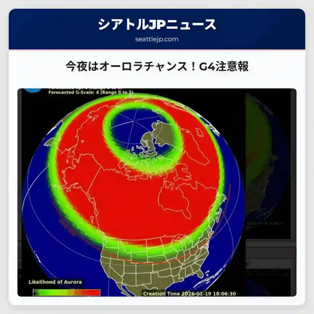 今夜はオーロラチャンス！G4注意報