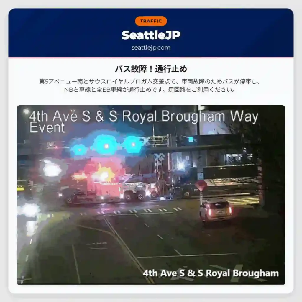 バス故障！通行止め