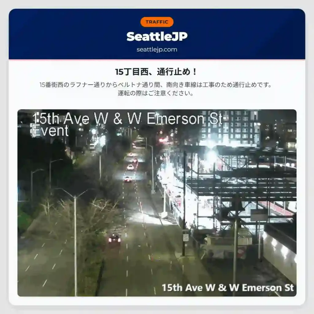 15丁目西、通行止め！