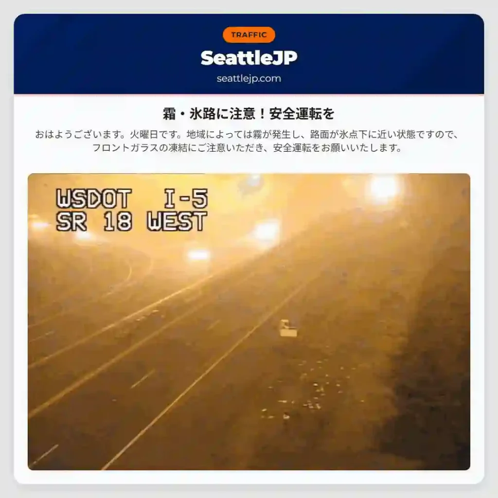 霜・氷路に注意！安全運転を