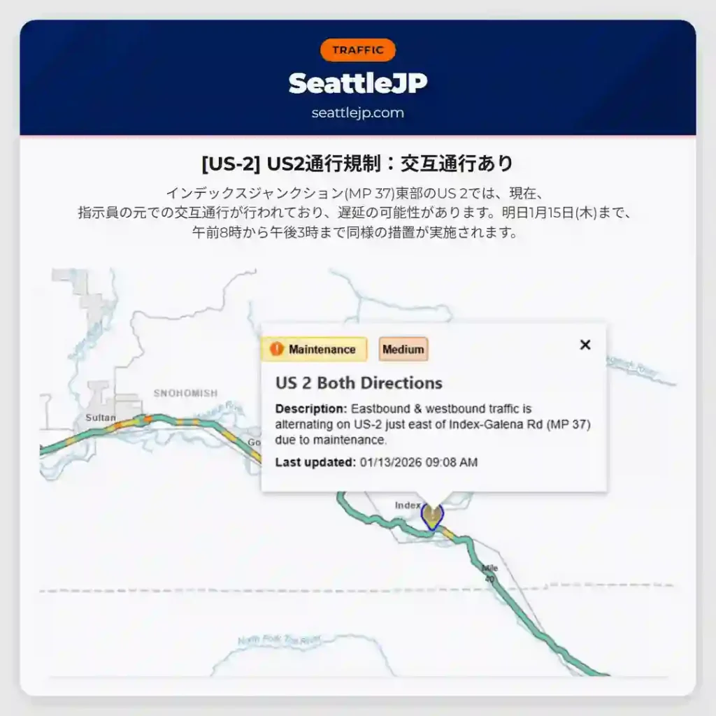 [US-2] US2通行規制：交互通行あり