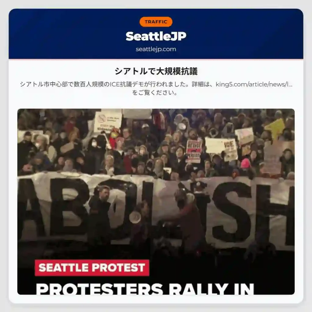 シアトルで大規模抗議