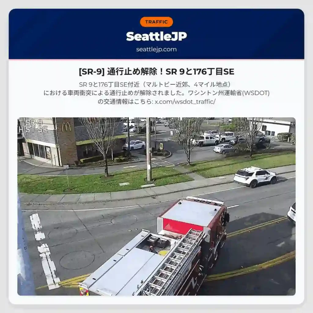 [SR-9] 通行止め解除！SR 9と176丁目SE