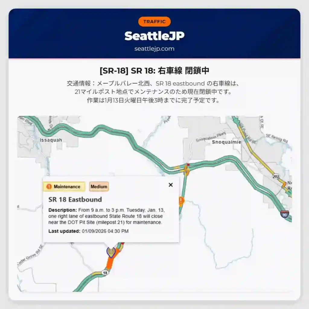 [SR-18] SR 18: 右車線 閉鎖中