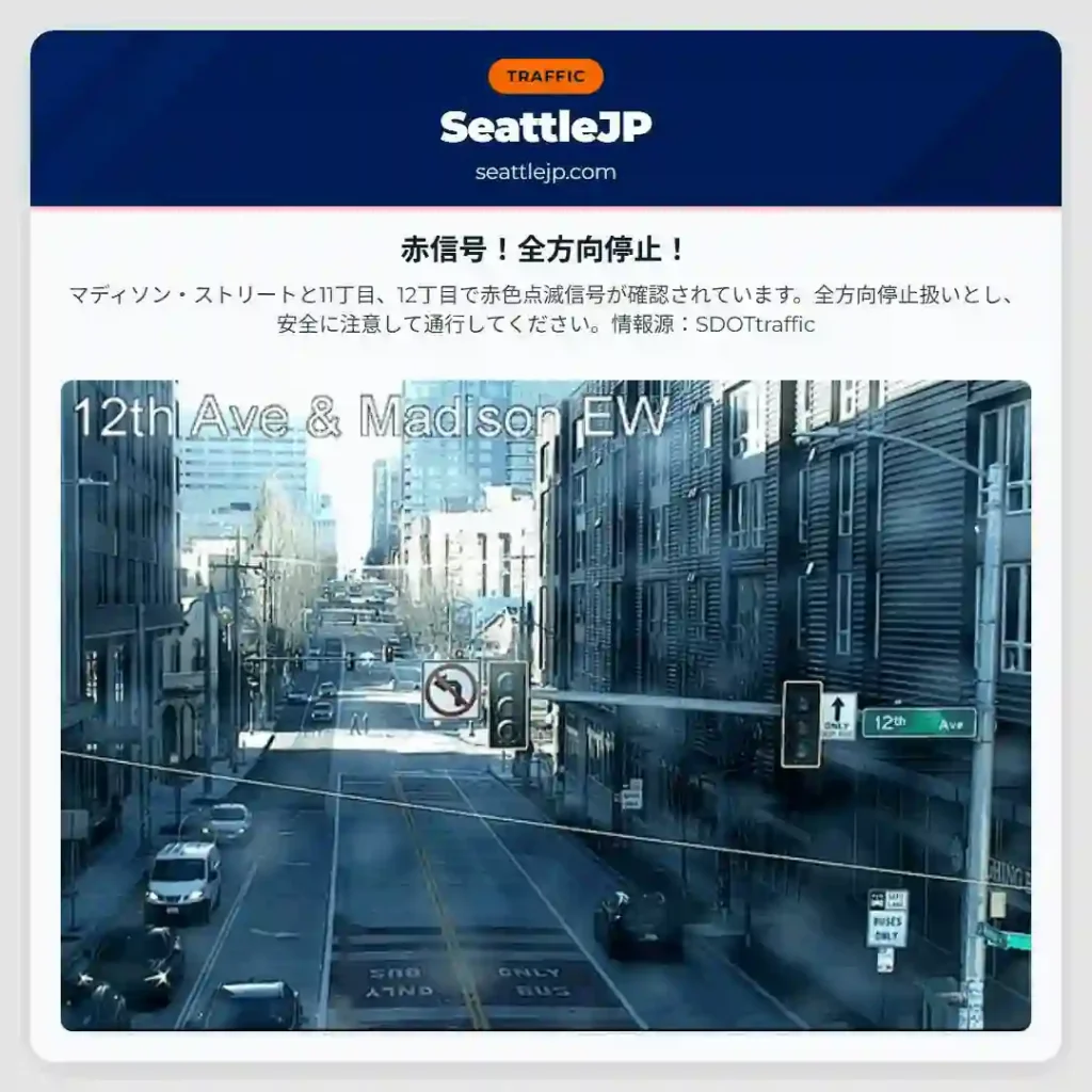 赤信号！全方向停止！