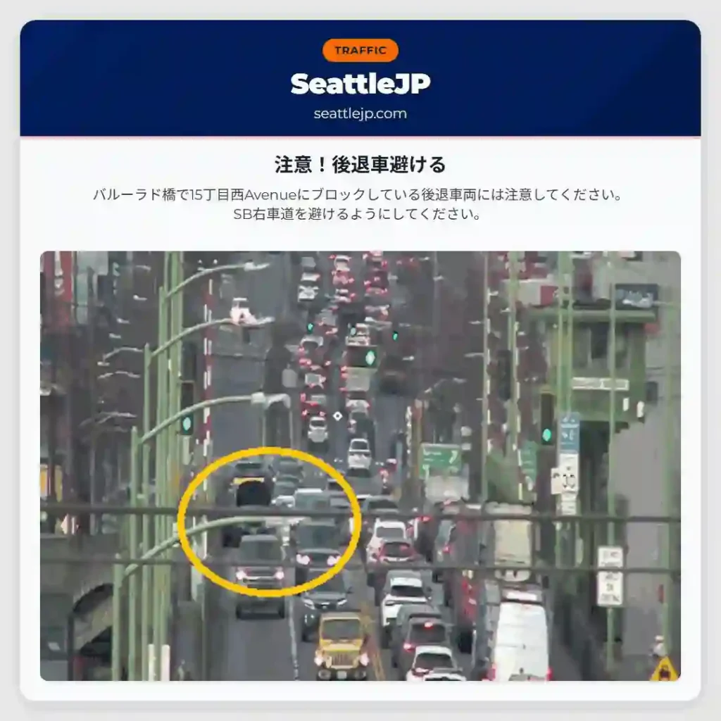 注意！後退車避ける