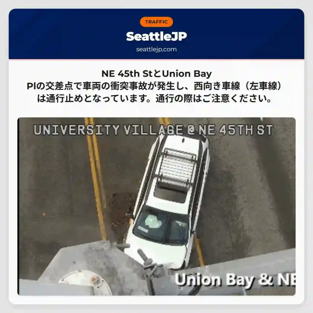 事故発生！西行き車線封鎖