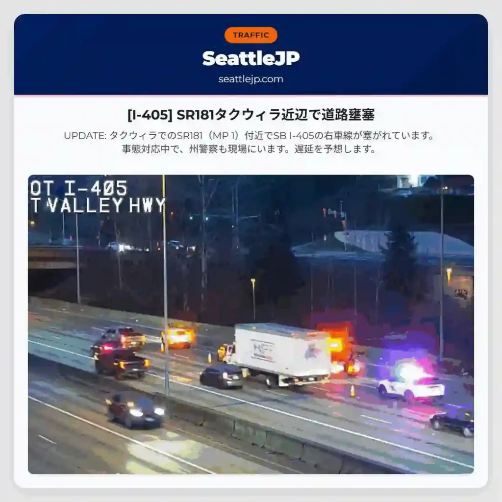 [I-405] SR181タクウィラ近辺で道路壅塞