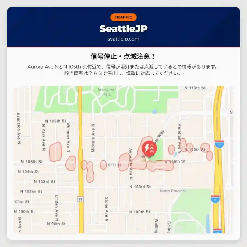 信号停止・点滅注意！