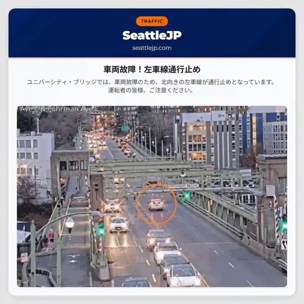 車両故障！左車線通行止め