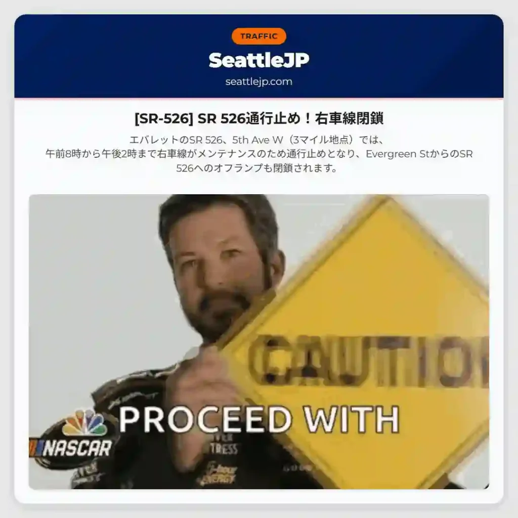 [SR-526] SR 526通行止め！右車線閉鎖