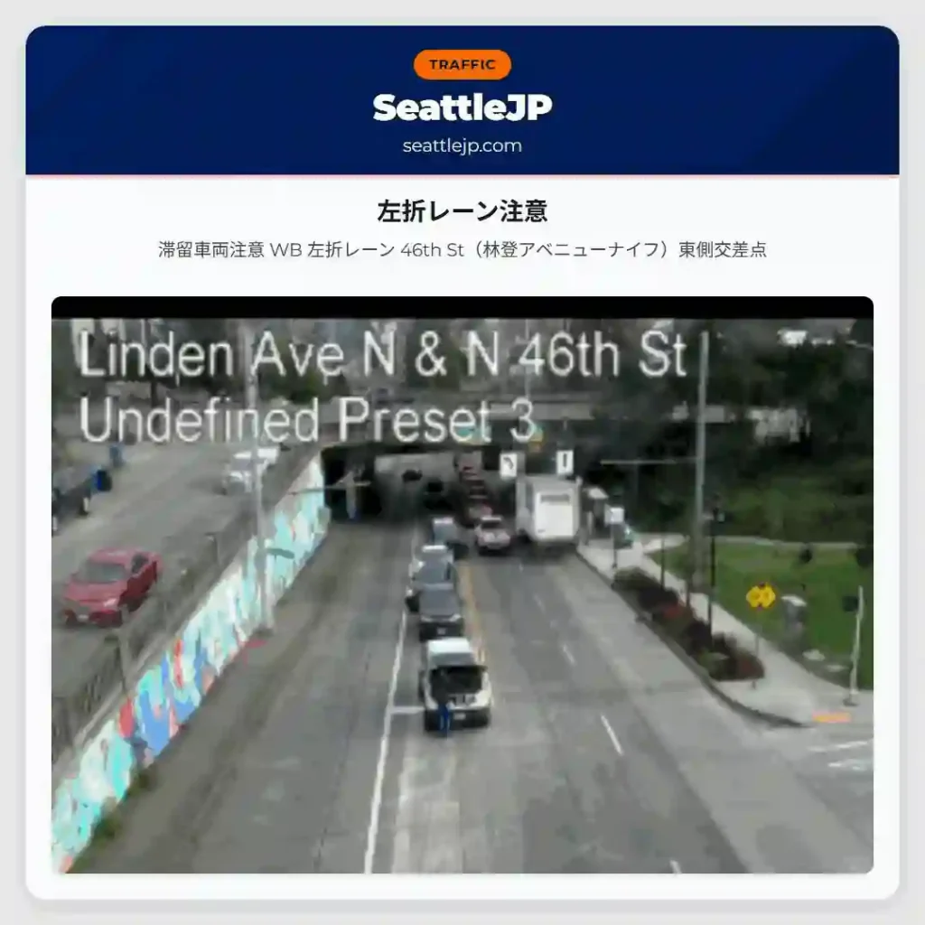 左折レーン注意