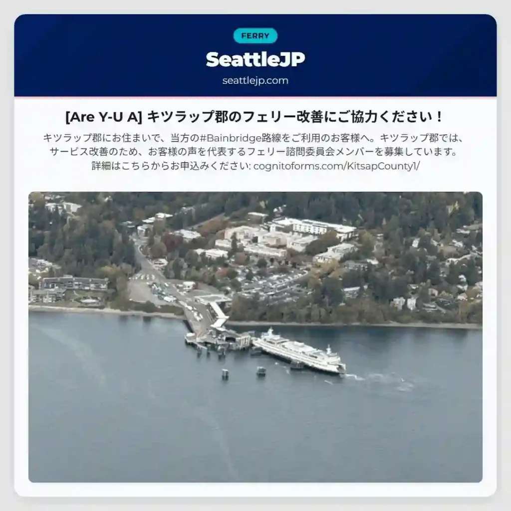 [Are Y-U A] キツラップ郡のフェリー改善にご協力ください！