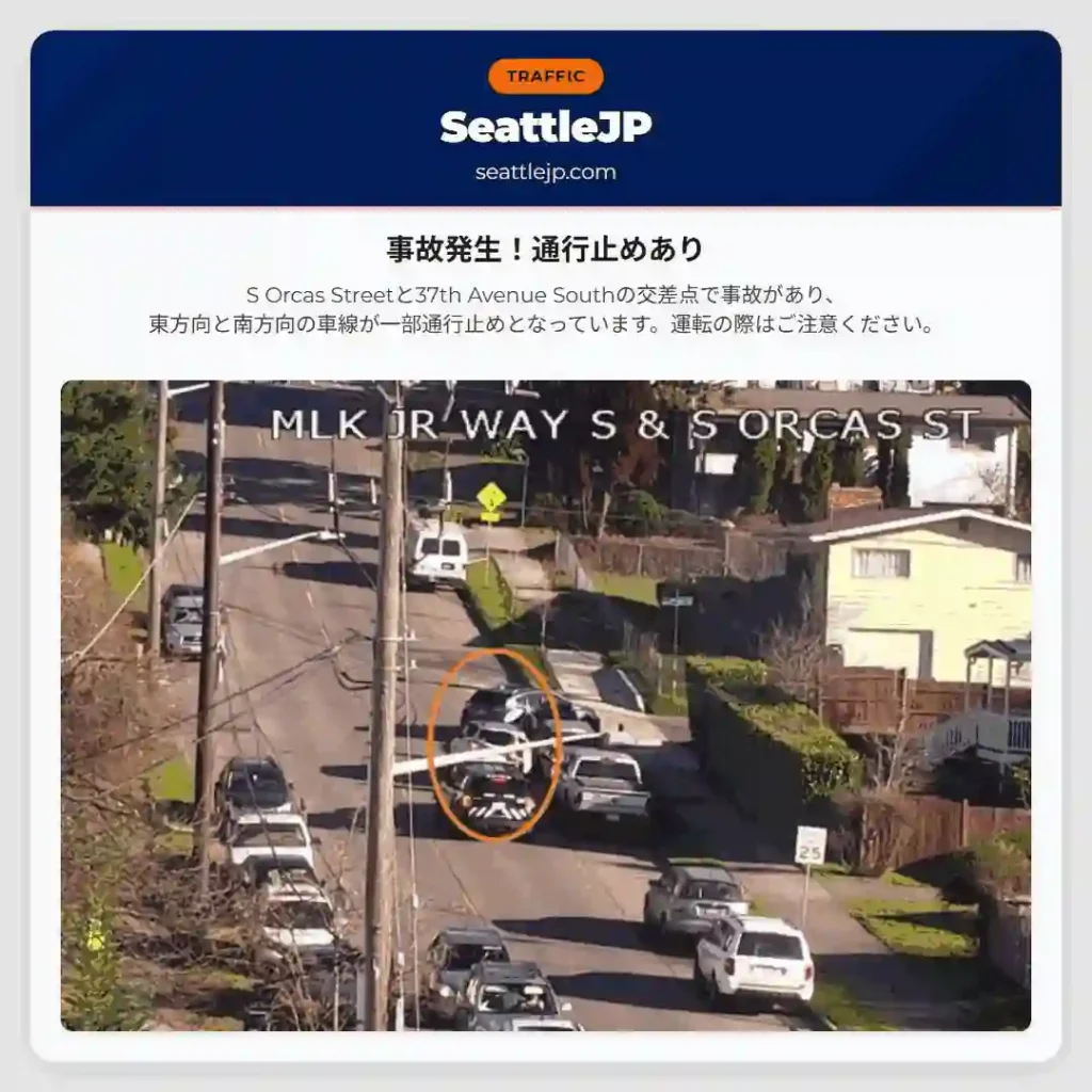 事故発生！通行止めあり