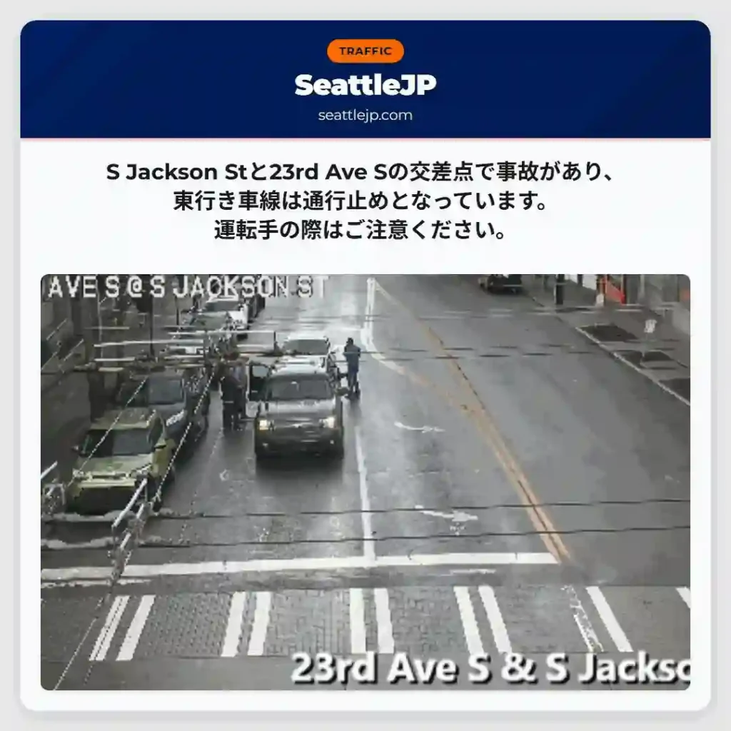 事故発生！車線規制中