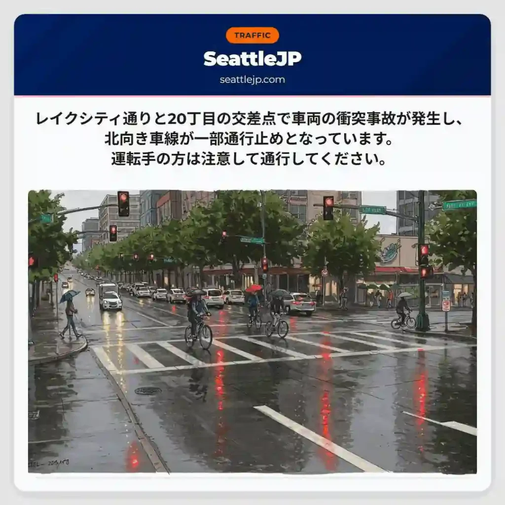 事故発生！北向き車線通行止め