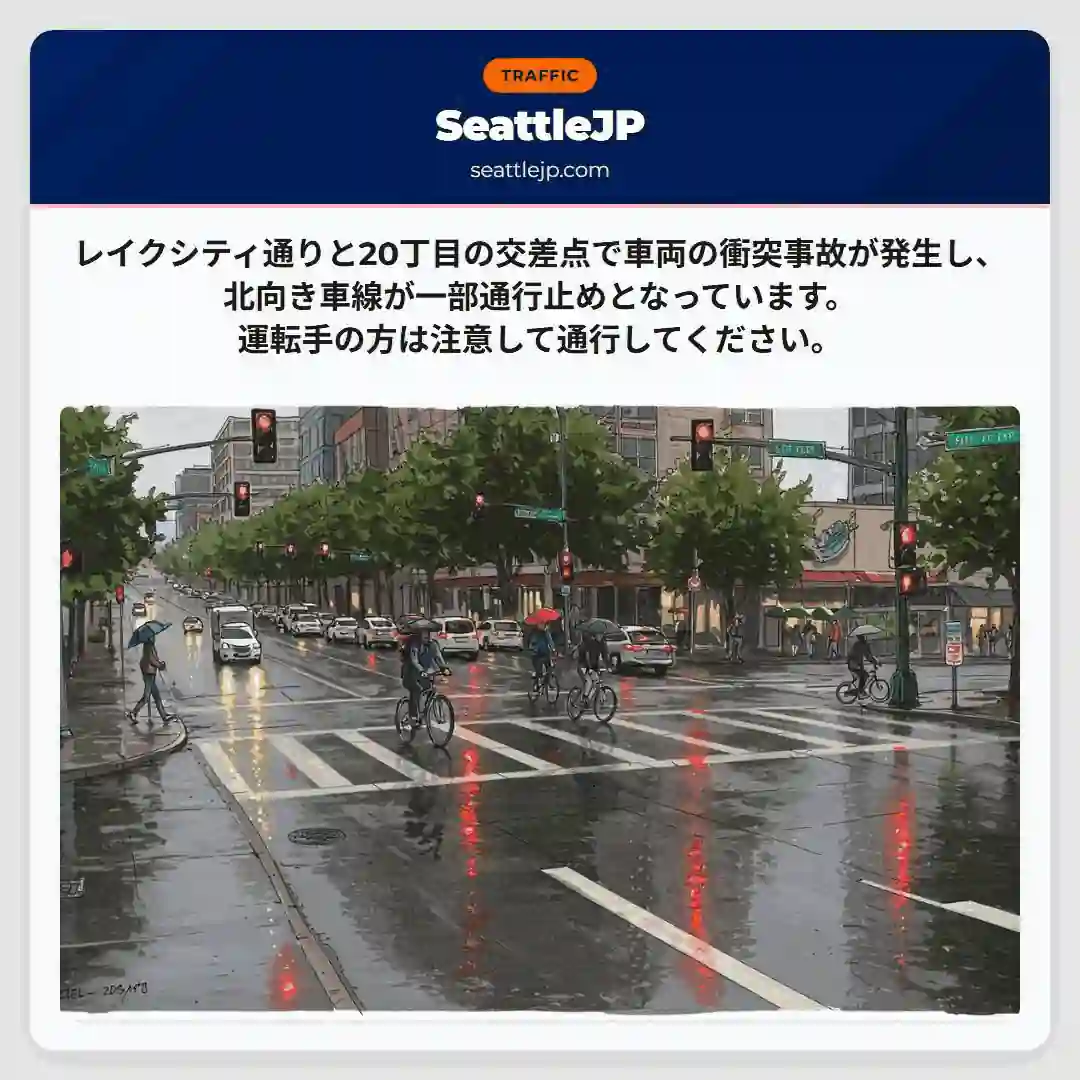 事故発生！北向き車線通行止め