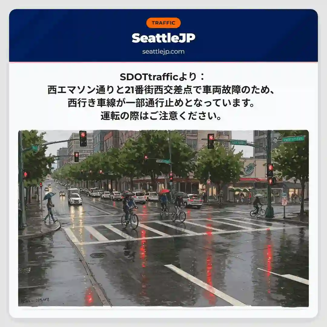 西エマソン通り通行止め！