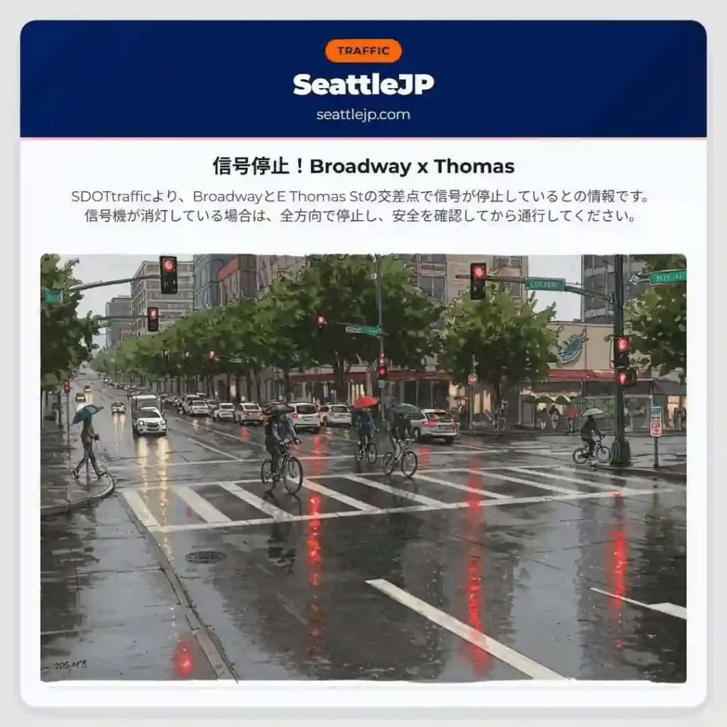 信号停止！Broadway x Thomas