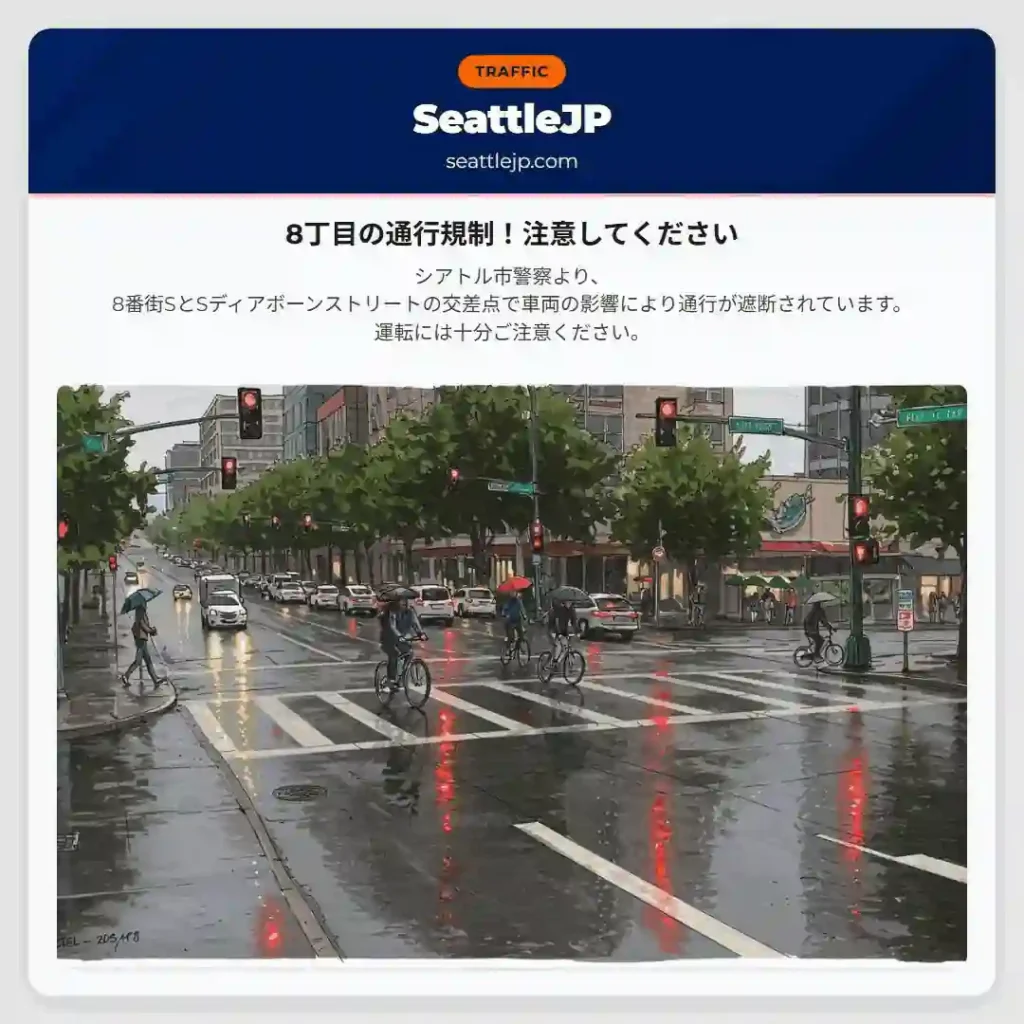 8丁目の通行規制！注意してください