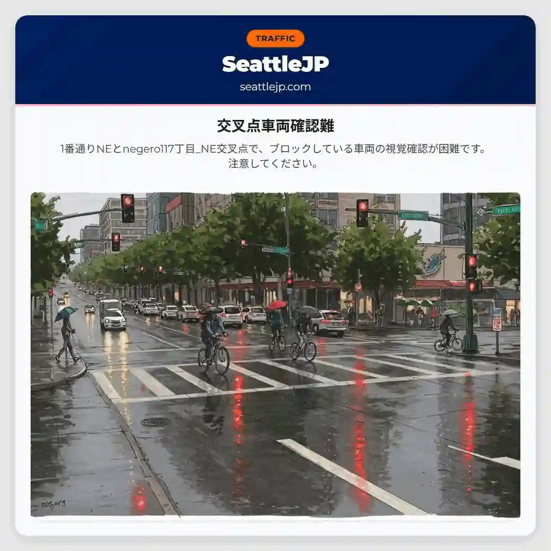 交叉点車両確認難