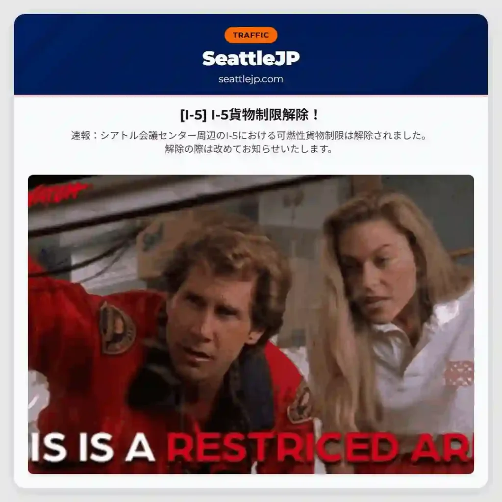 [I-5] I-5貨物制限解除！