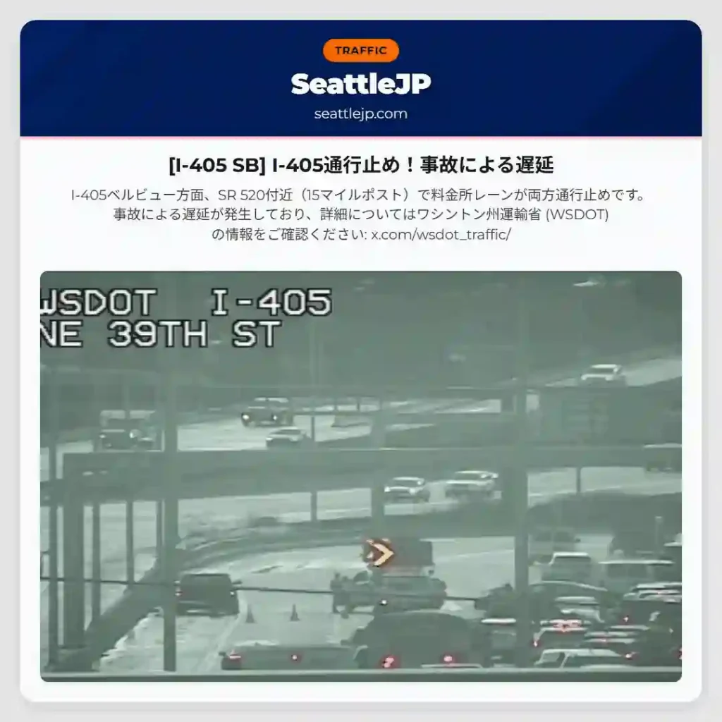 [I-405 SB] I-405通行止め！事故による遅延