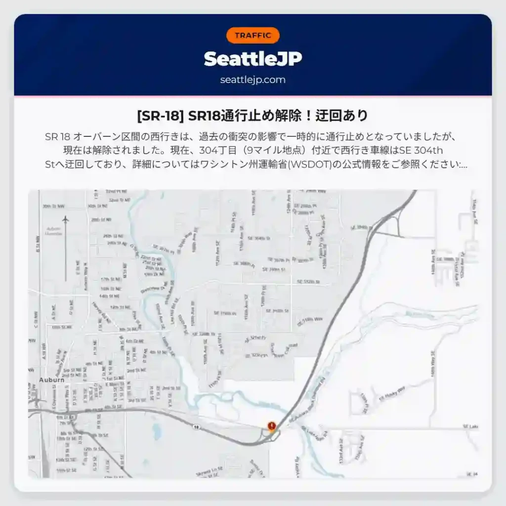 [SR-18] SR18通行止め解除！迂回あり