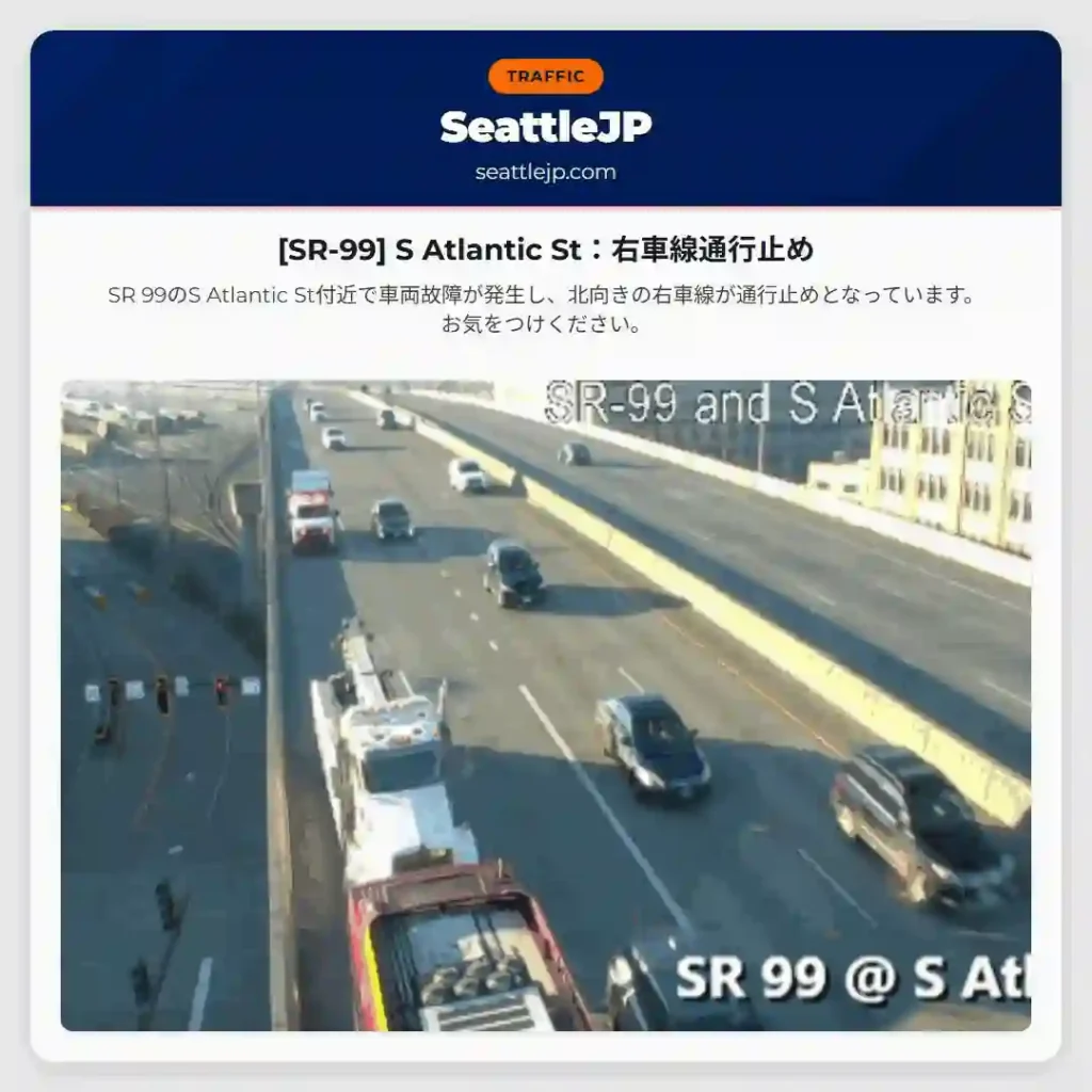 [SR-99] S Atlantic St：右車線通行止め