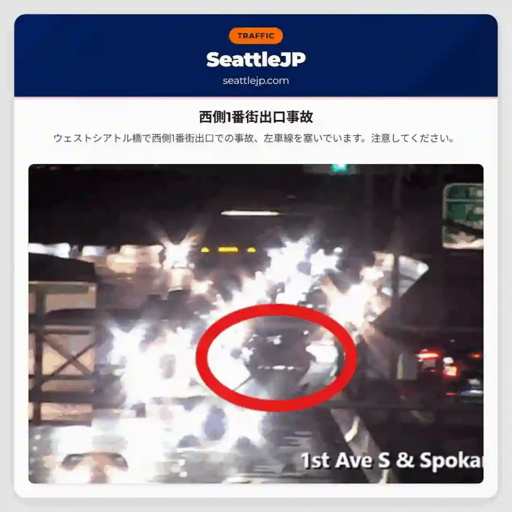西側1番街出口事故