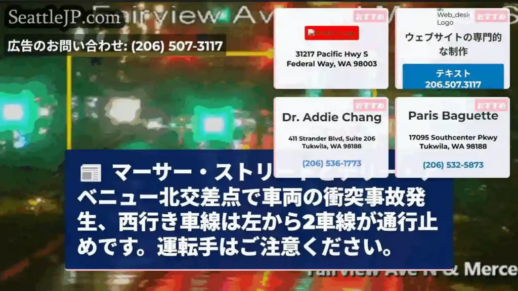 事故発生！西行き車線規制