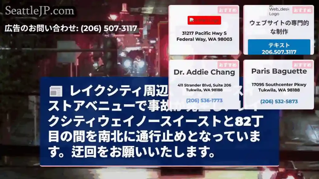 事故発生！通行止め規制あり