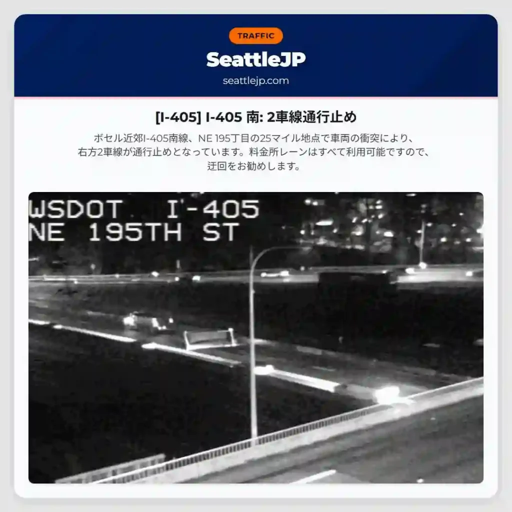 [I-405] I-405 南: 2車線通行止め