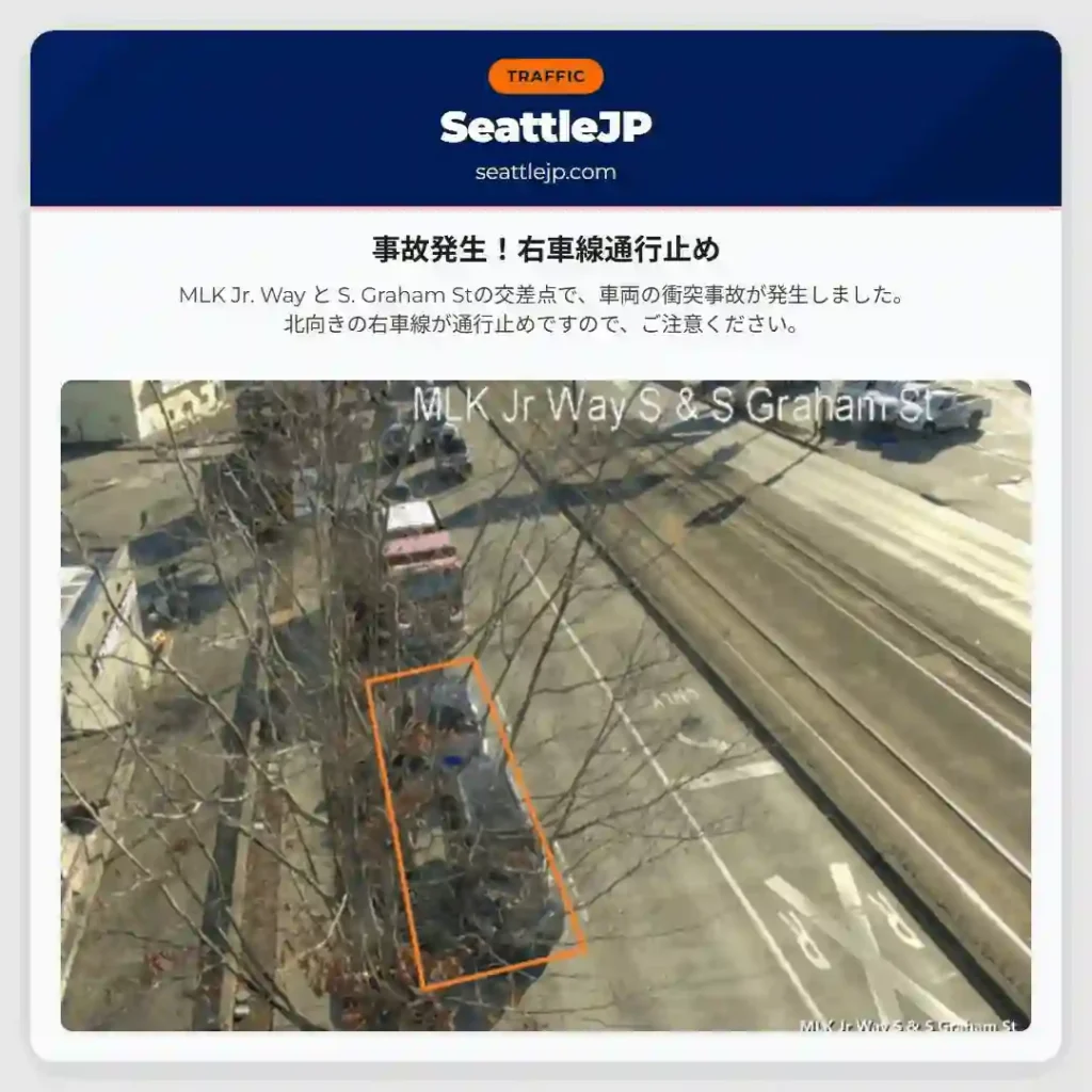 事故発生！右車線通行止め