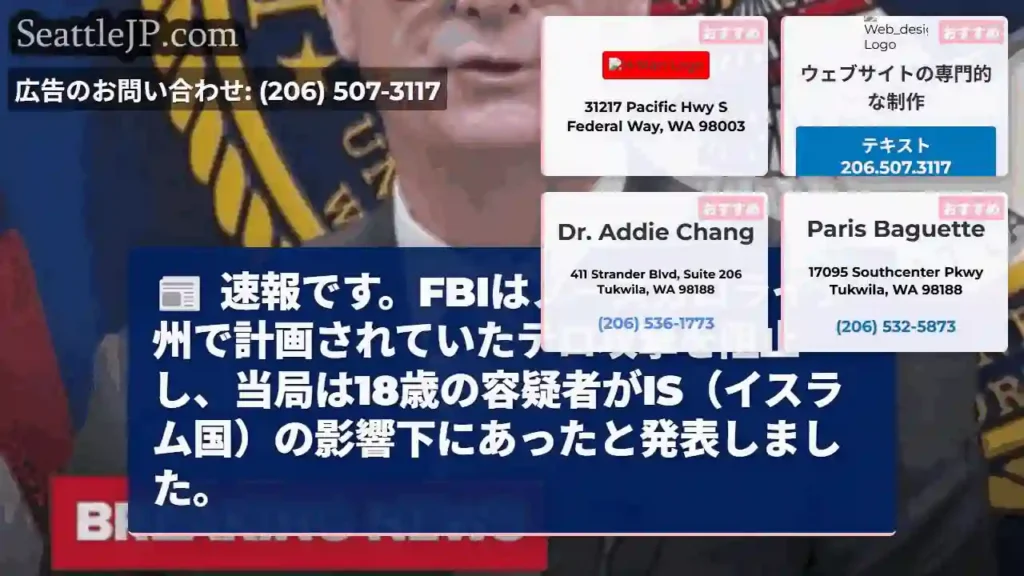 FBI、テロ計画阻止！北米で発生か